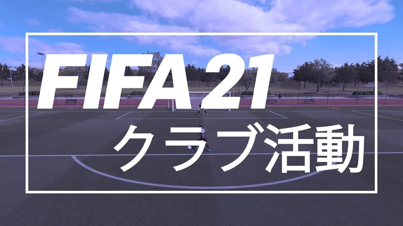 FIFA21 ProClubs Goals #1